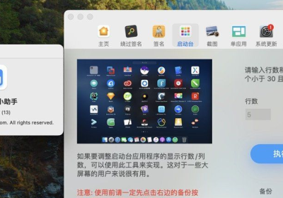 macOS小助手版本1.3.3 (13) 非常实用的Mac小工具缩略图