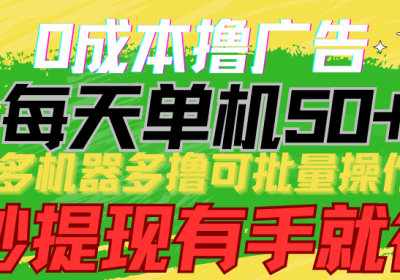 2024最新撸广告渠道（通过返利增加收益）可闲鱼无货源、上传项目网站多方式变现缩略图