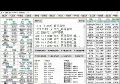 首发中飞刷机工具破解版缩略图