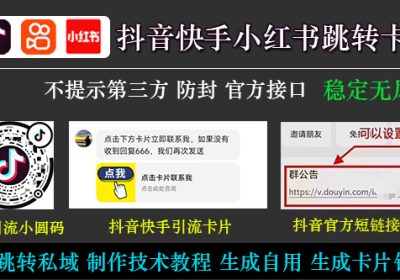 抖音快手无风险跳转微信卡片，独家生成技术，安全稳定缩略图