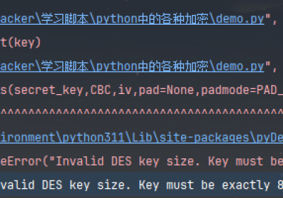 网络安全&密码学—python中的各种加密算法缩略图