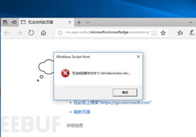 Microsoft Edge 远程命令执行漏洞学习(CVE-2018-8495)缩略图