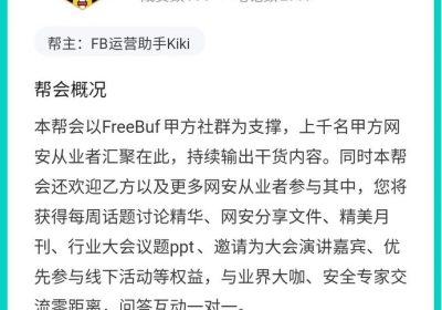 如何防范HVV供应链攻击；数据安全管理岗的归属问题 | FB甲方群话题讨论缩略图