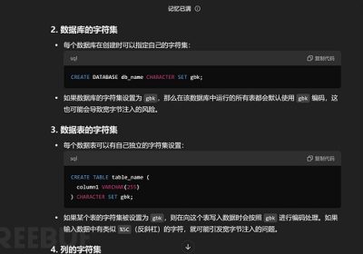 探究：宽字节注入中gbk编码到底是指谁的？缩略图