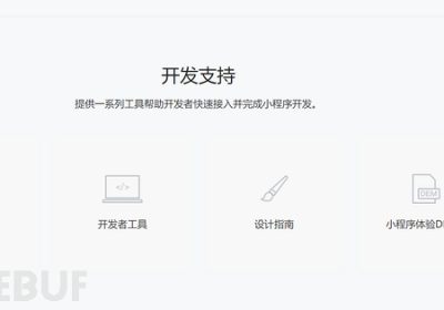 浅谈微信小程序反编译缩略图