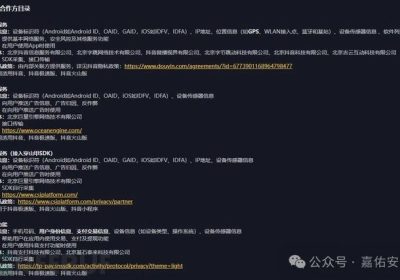 隐私政策精讲（中）：基本要素分析与实例（1）缩略图