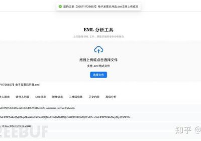 EML分析工具，国内最好用的邮件分析工具缩略图