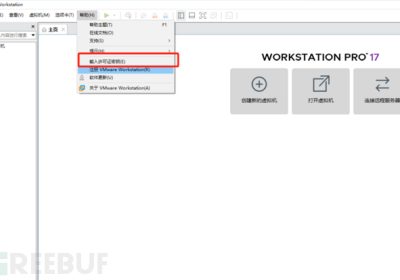 小白首选最新版VMware Workstation Pro详细下载和安装教程缩略图