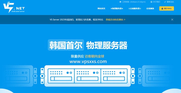 V5 Server追云Linux/享云windows服务器折扣上架：32元/月起，香港/新加坡/大阪/东京/悉尼/洛杉矶插图