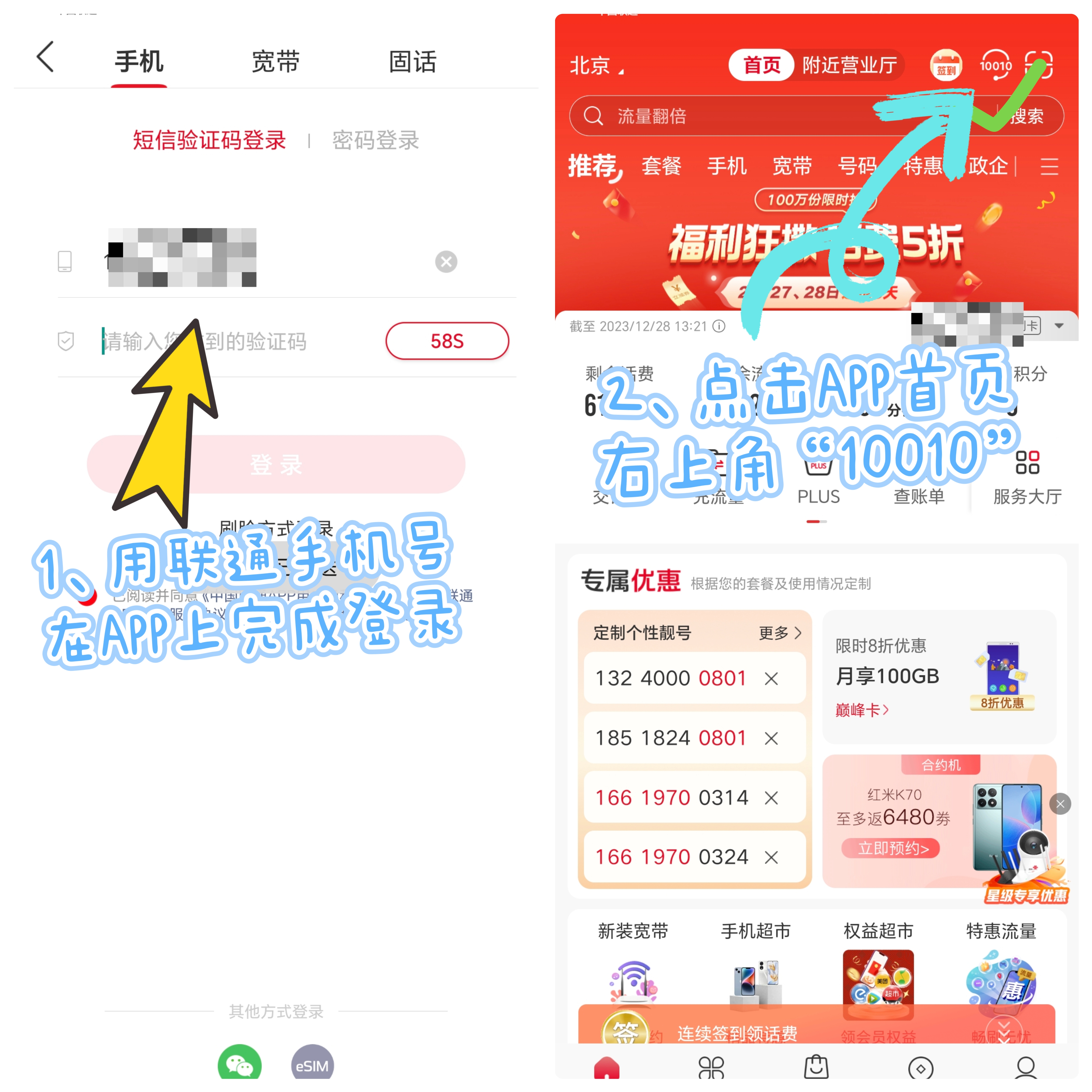 中国联通话费流量必中活动插图2