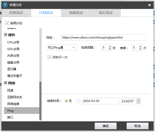 一键定时自动化任务神器 zTasker v1.81，支持语音报时+定时计划触发及功能改进插图4