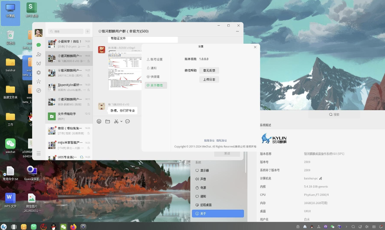 【国产系统】史诗级更新Linux 微信wechat-beta_1.0.0.150（快来还热乎）插图