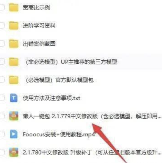 一款AI绘画工具Fooocus2.1汉化版插图