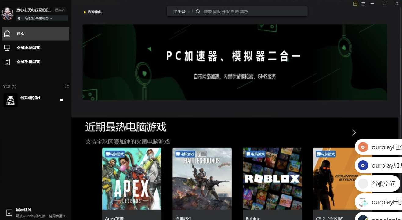 OurPlay电脑版 PC加速器 模拟器二合一 新版本2.3.8826.31705插图