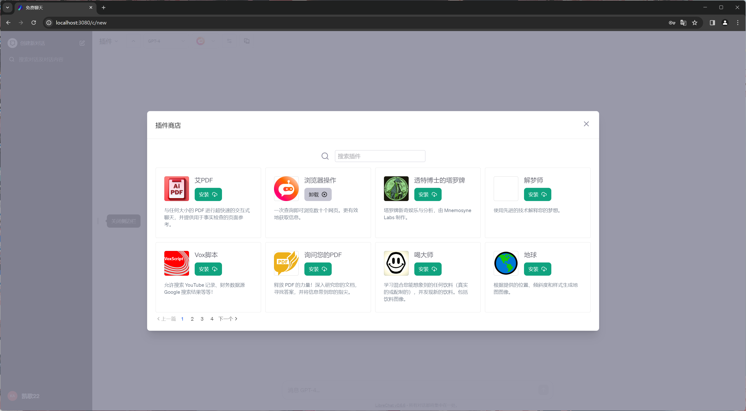 本地部署LibreChat支持插件白嫖GPT4插图1