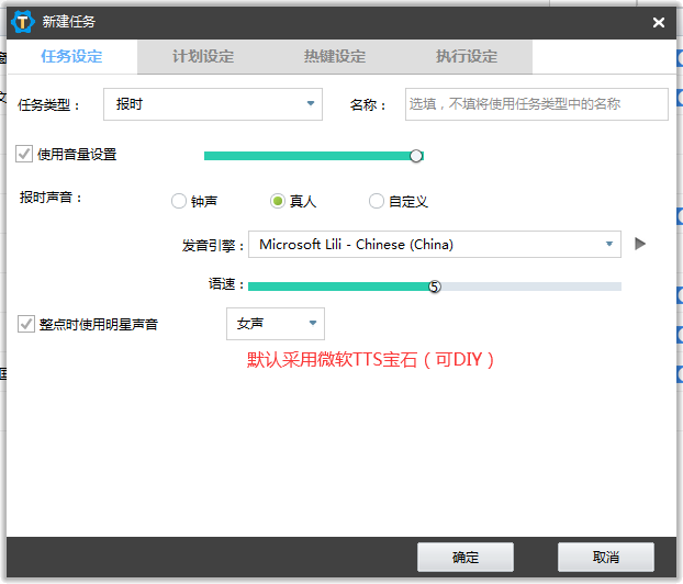 一键定时自动化任务神器 zTasker v1.81，支持语音报时+定时计划触发及功能改进插图2