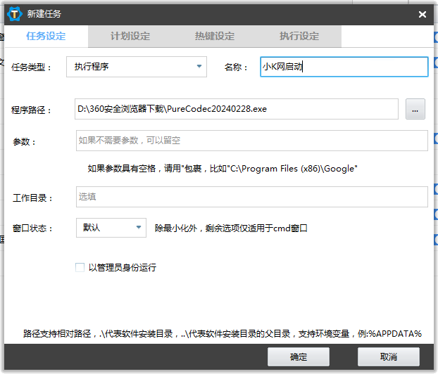 一键定时自动化任务神器 zTasker v1.81，支持语音报时+定时计划触发及功能改进插图3