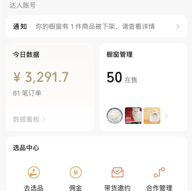 萌宠短视频带货，2天佣金9000+插图