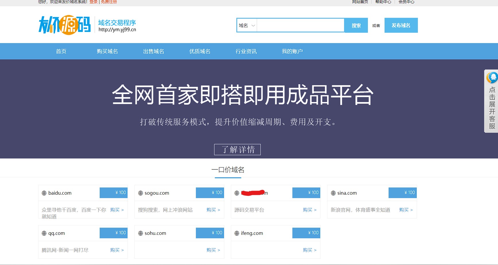 域名交易系统已测试可正常使用免授权带后台插图